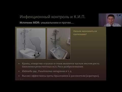Видео: Инфекционный контроль и концепция изолированного пациента Кузьков В.В.