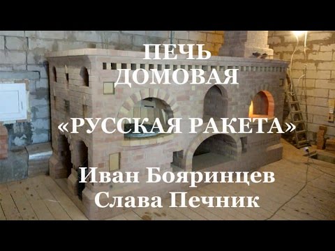 Видео: Печь Русская Ракета.  Запуск