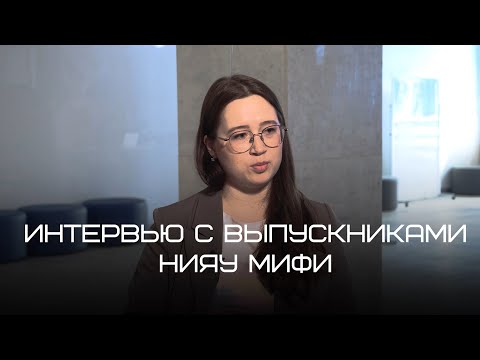 Видео: Интервью с выпускниками | Инженерные истории