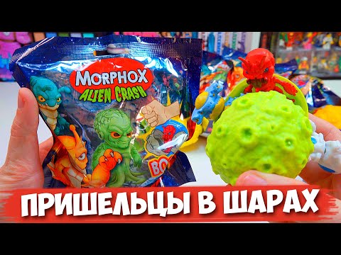 Видео: СЕКРЕТНЫЕ ПАКЕТИКИ С ПРИШЕЛЬЦАМИ MORPHOX