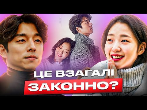 Видео: Огляд дорами «Ґоблін»: вони кохають, ти крінжуєш