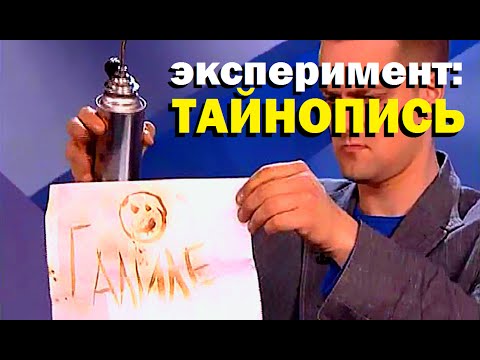 Видео: Галилео. Эксперимент. Тайнопись
