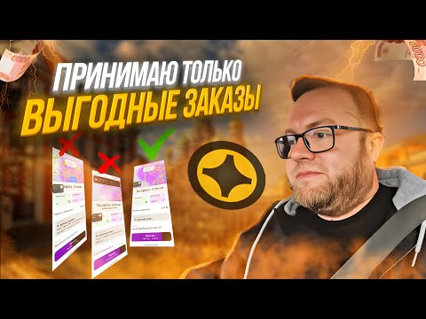Видео: КАТАЮ ТОЛЬКО ХОРОШИЕ ЗАКАЗЫ в ЯНДЕКС ДОСТАВКЕ | ЛЕНИВЫЙ #яндексдоставка #курьер #подработка