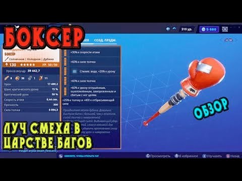 Видео: Боксер: луч смеха в царстве багов / Обзор