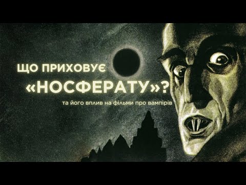 Видео: Вампіри як алегорія | Носферату, Інтервʼю з вампіром, Виживуть тільки коханці та інші