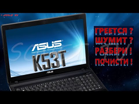 Видео: 👉 Asus K53T разборка , комплексная чистка , замена термопасты