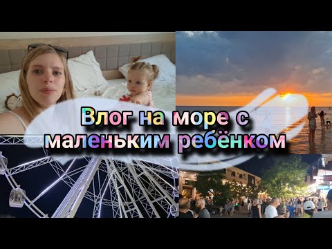 Видео: Вечерняя Анапа 🌆Обман на экскурсиях📣Витязево вечером🏖Прощание с морем🌊