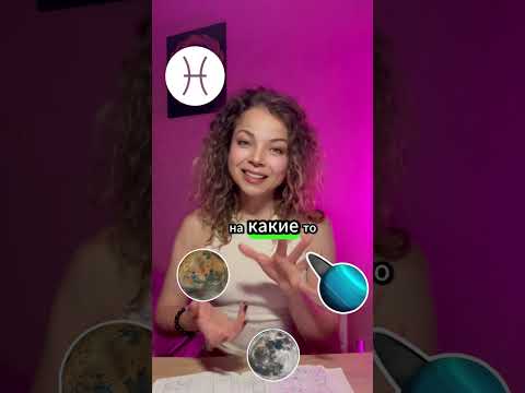 Видео: Ноябрь 2025 для Рыб: Стойкость, Награды и Сила Интуиции!