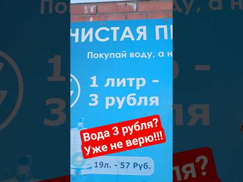 Видео: Снова за водой. Ждал обмана, но... #нежданчик #водица