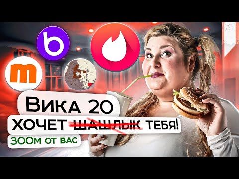 Видео: ИДИОТЫ НА САЙТАХ ЗНАКОМСТВ