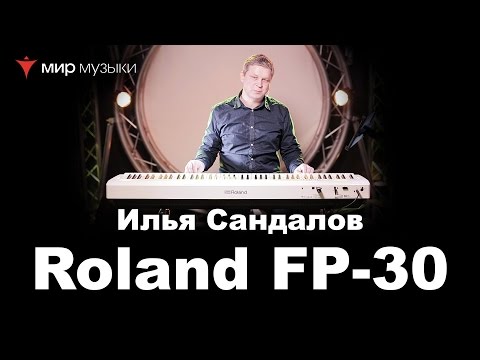 Видео: Обзор портативного цифрового пианино Roland FP-30