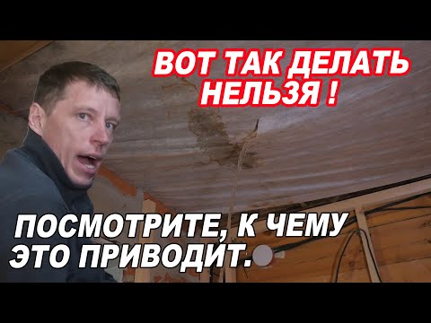 Видео: Вот ТАК делать НЕЛЬЗЯ! УТЕПЛИТЕЛЬ и ДОСКИ насквозь МОКРЫЕ. ЭТО ПЕРВАЯ БАНЯ НА ПРОКАЧКУ.