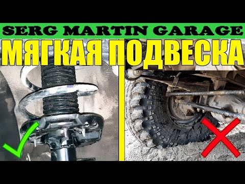 Видео: Как сделать мягче ходовую на ВАЗ. Как превратить ВАЗ в иномарку? Как сделать ВАЗ комфортной машиной?