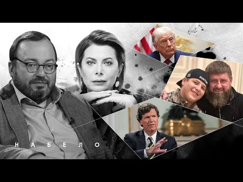 Видео: Предсказания шаманов, удары по АЭС перед Давосом, Кадыровы на грани #Набело