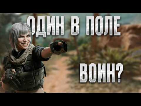 Видео: ПОИГРАЛ В СОЛО РЕЖИМ в Delta Force что бы тебе не пришлось