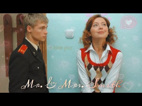 Видео: 💗Полина и Максим💗 | Mr. & Mrs. Smith | «Кадетство/Кремлёвские курсанты»