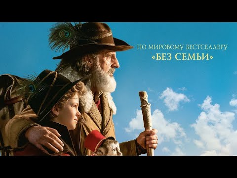 Видео: МАЛЬЧИК РЕМИ И УЛИЧНЫЙ АРТИСТ ВИТАЛИС БРОДЯТ ПО ФРАНЦИИ XIX ВЕКА! Приключения Реми