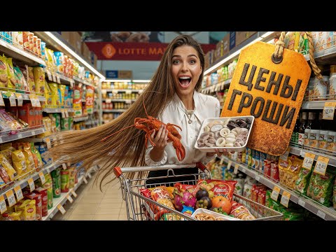 Видео: ШОК! Во Вьетнаме всё за гроши — Нячанг, супермаркет Lotte Mart  Показываем реальные ЦЕНЫ!