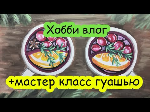 Видео: Итоги недели №42. Раскрашенные работы и мастер класс