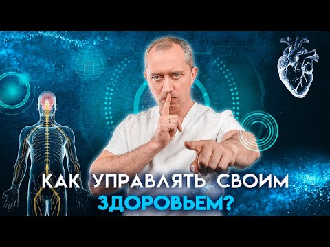 Видео: Как управлять здоровьем? Вегетативная нервная система.  Пролапс митрального клапана. Блуждающий нерв