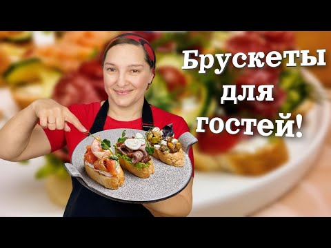 Видео: ВЛОГ. Брускеты для гостей. Мы ВСЕХ ПРОСТИЛИ.