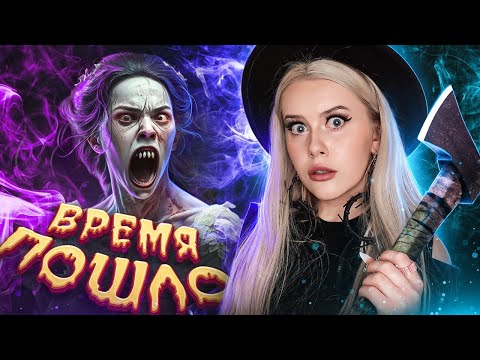 Видео: ВРЕМЯ ПОШЛО... Страшные истории моих подписчиков. LyapoTanya