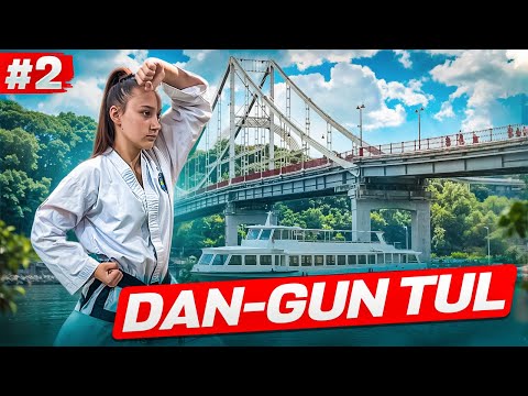 Видео: #2 Tul Dan-Gun | Туль Дан-Гун
