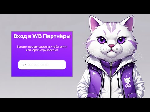 Видео: Как войти в личный кабинет Wildberries селлер. Вход ПРОДАВЕЦА и МЕНЕДЖЕР маркетплейса