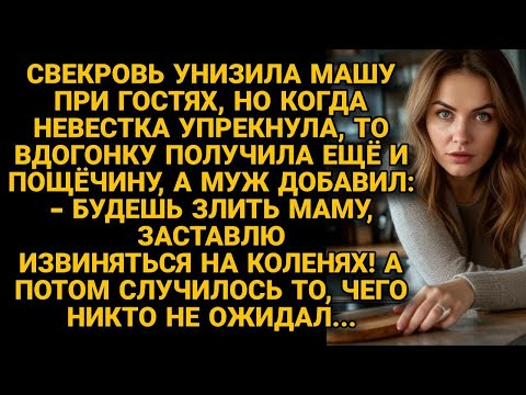 Видео: Свекровь унизила невестку при гостях и дала пощёчину, а едва муж поддержал мать...