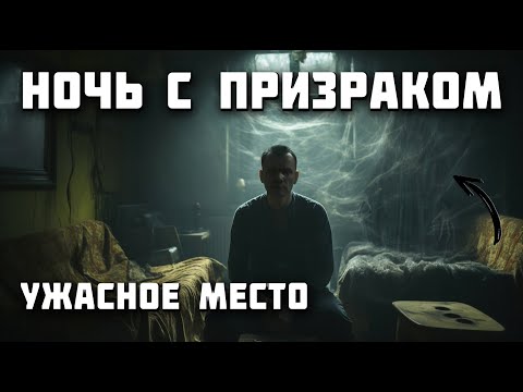 Видео: Ужасная ночь с призраком: Показываю на видео. 1 часть