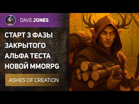 Видео: 🔴ASHES OF CREATION - АЛЬФА ТЕСТ НОВОЙ MMORPG ЗА 100$ // !aoc