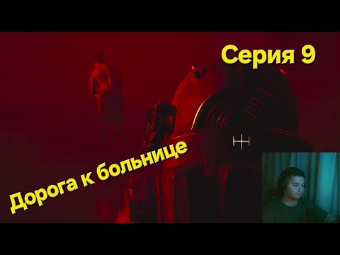 Видео: Cronos: The New Dawn. Серия 9. Дорога к больнице
