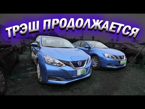 Видео: ЕЩЕ ХОТИТЕ Б/У NISSAN SYLPHY?