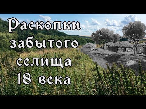 Видео: Здесь не бывали копатели. Пустоши из которых люди ушли в 18 веке, изобилуют артефактами.