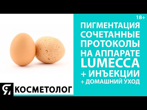 Видео: Пигментация: сочетанные протоколы. Прямой эфир с Ружейниковой Инной