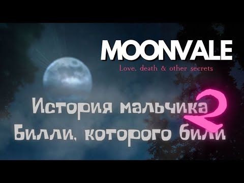 Видео: Moonvale прямом эфире!