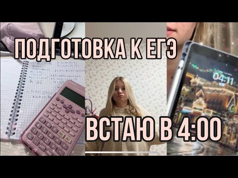 Видео: БУДНИ 11 КЛАССНИЦЫ ФИЗМАТА ГОТОВЛЮСЬ К ЕГЭ, УЧУСЬ ВЛОГ