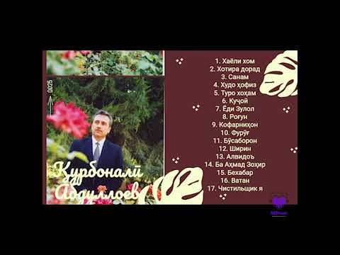 Видео: Қурбоналӣ Абдуллоев - Альбоми "Хотира дорад" пурра