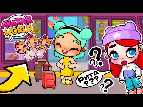 Видео: 🤰😨 РИТА ЖДЕТ ТРОЙНЯШЕК! 👶👶👶🍼 AVATAR WORLD