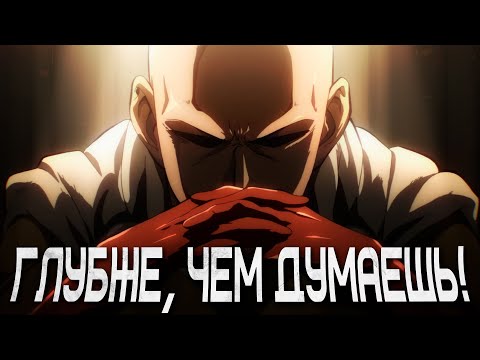 Видео: Главная ДРАМА Сайтамы |ПСИХОЛОГИЧЕСКИЙ РАЗБОР «ВАНПАНЧМЕНА» | JR