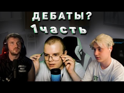 Видео: Kussia/Nekoglai/Стас Обсуждение политики и не только (часть 1)