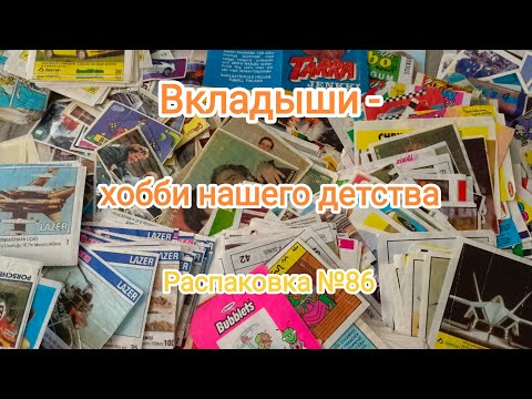 Видео: №86 Распаковка приобретённого коллекционного материала