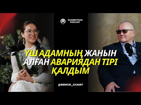 Видео: МЕНІҢ ӘКЕМ. Батабиевтар әулеті. Өмірге деген құштарлық. Бауырға қамқорлық. Әйелге сыйластық