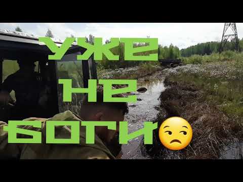 Видео: Трактористы приколисты🤣🤣🤣 Боги бездорожья. Трактор 🚜 OFF Road 🛣