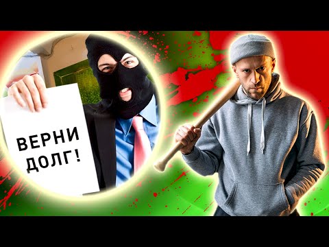 Видео: БЫДЛО КОЛЛЕКТОРЫ ОГРЕБАЮТ от ДОЛЖНИКОВ - [ Угараем над ВИДОСИКАМИ с КОЛЛЕКТОРАМИ ]