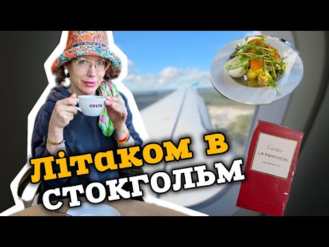 Видео: Прага - Стокгольм: дьютік, швидкісна електричка, готель *** 130$ доба.
