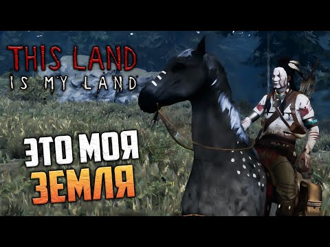 Видео: This Land Is My Land - Переписать Историю Жизни Индейца