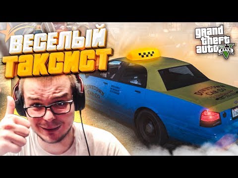 Видео: ПОЛНЫЙ УГАР ДО СЛЁЗ! ВЕСЁЛАЯ ЖИЗНЬ ТАКСИСТОВ! (GTA 5 RP)