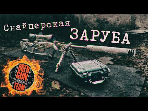Видео: Заруба снайперов (полная версия) СВД + Raptor