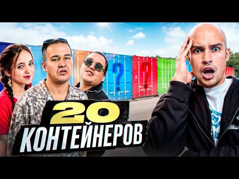 Видео: КВИНКА vs ОСКАР УГАДАЙ КОНТЕЙНЕР - ПОЛУЧИ ТАЧКУ! Бадабумчик, Квинка, Оскар, Егорик
